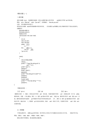 计算机二级题库