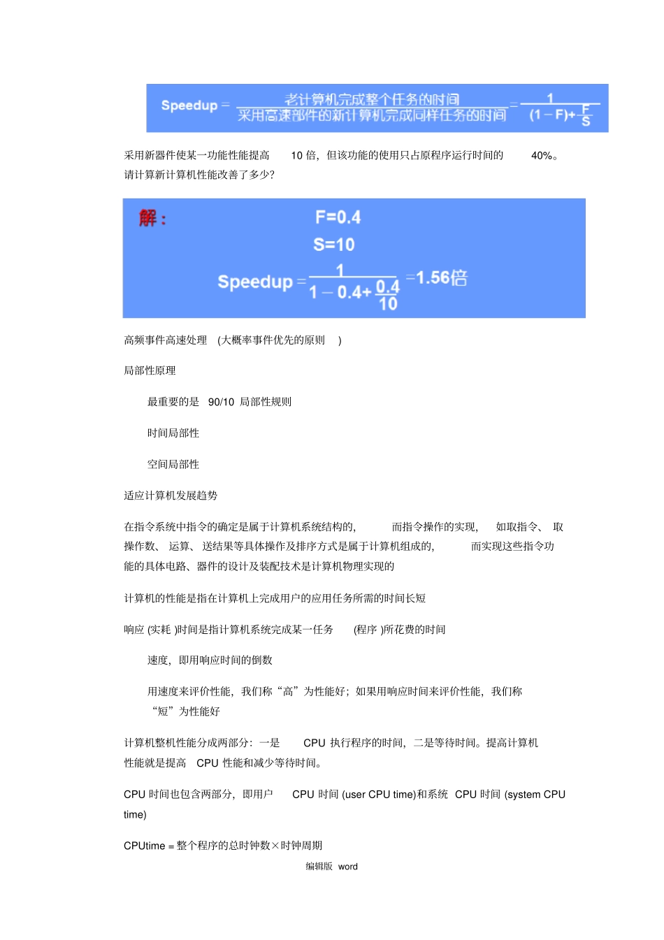 计算机体系结构_第3页