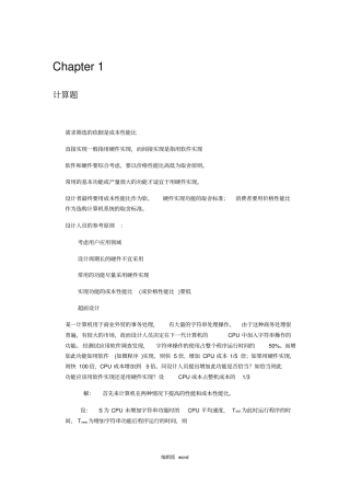 计算机体系结构