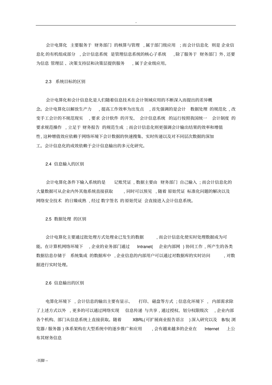 计算机会计学复习题_第2页