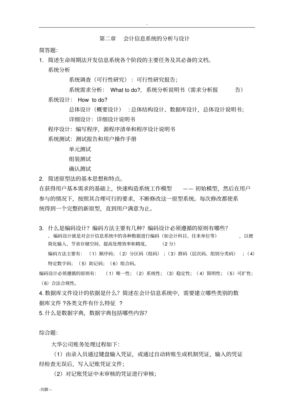 计算机会计学复习题_第3页