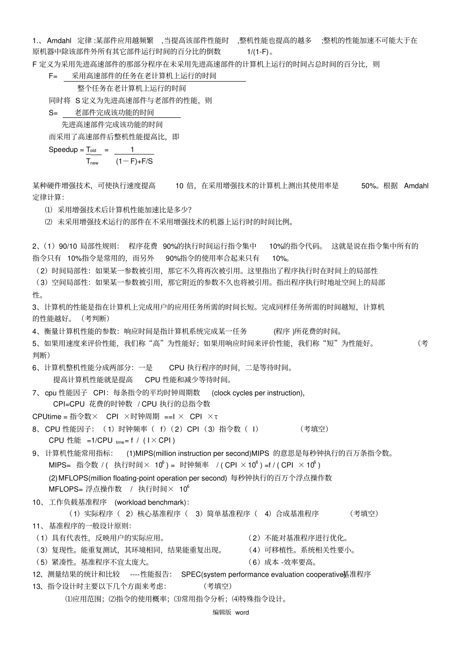 计算机体系结构最新版本_第1页