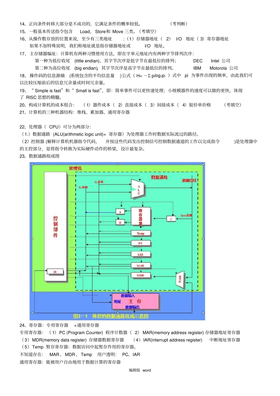 计算机体系结构最新版本_第2页