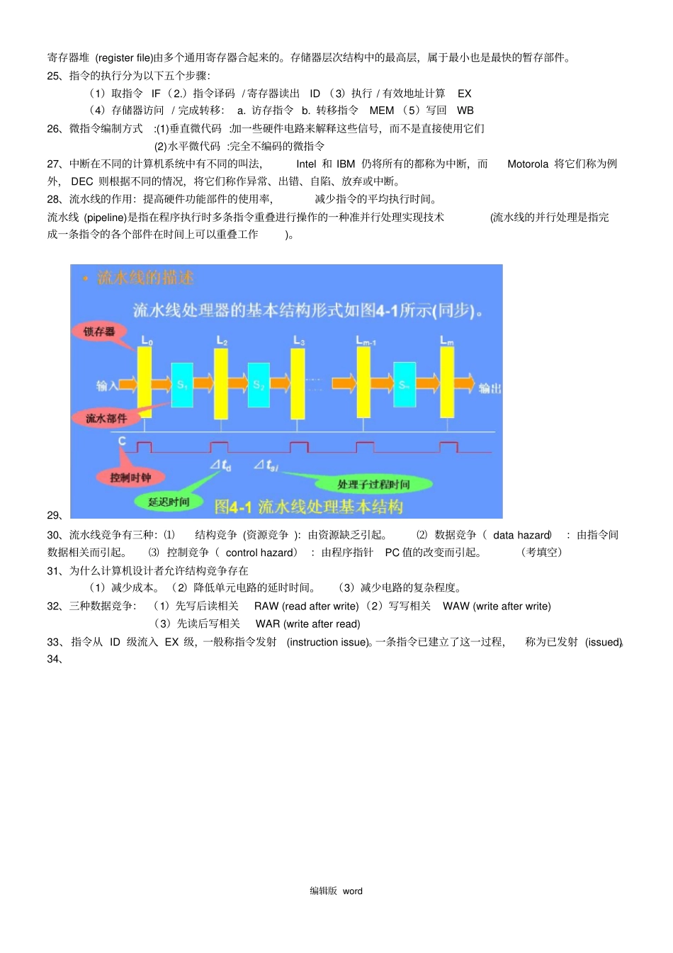 计算机体系结构最新版本_第3页