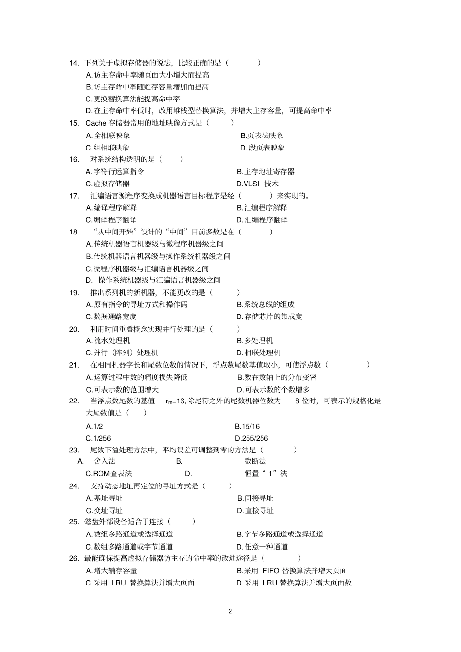 计算机体系结构复习题有答案_第2页