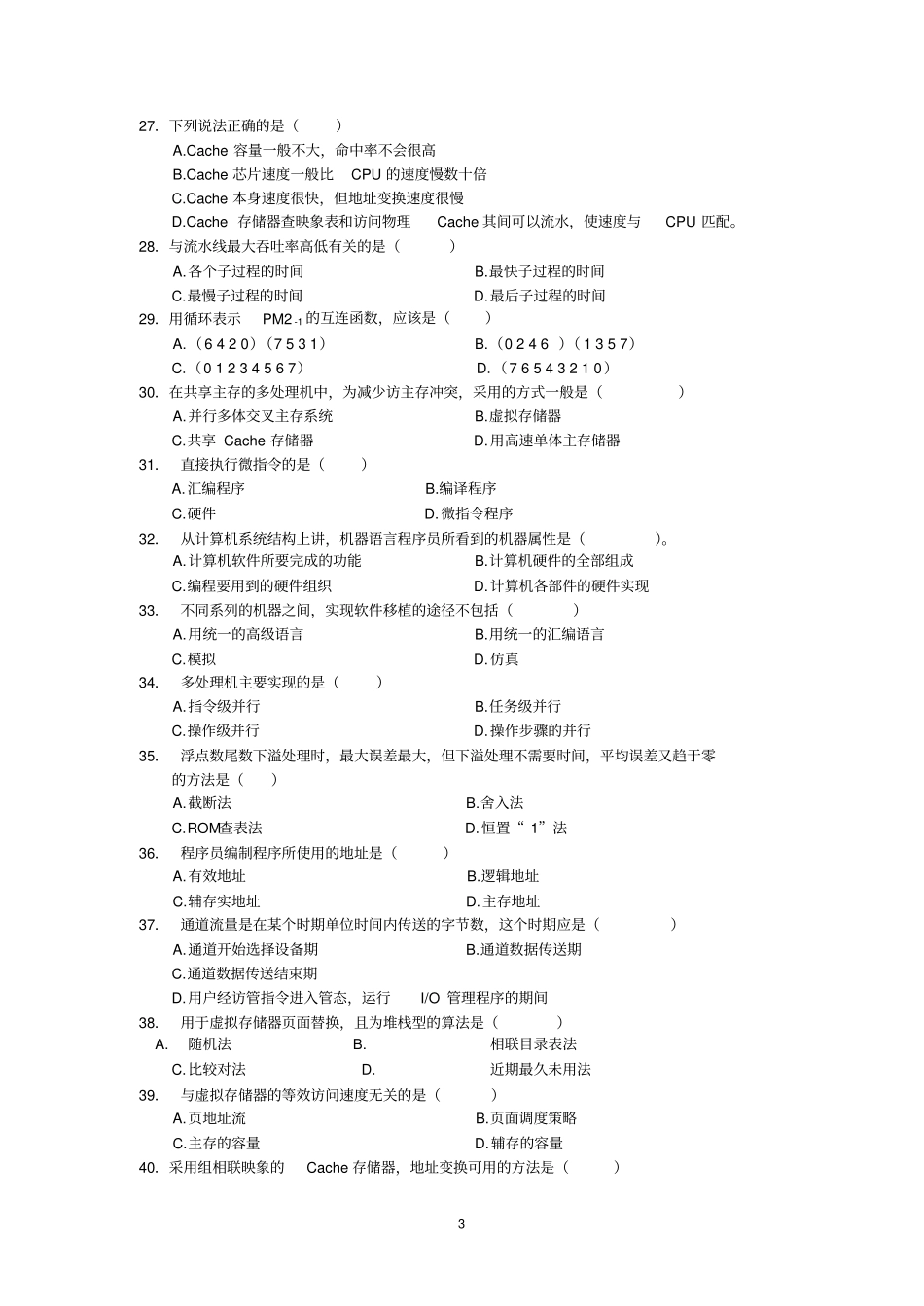 计算机体系结构复习题有答案_第3页