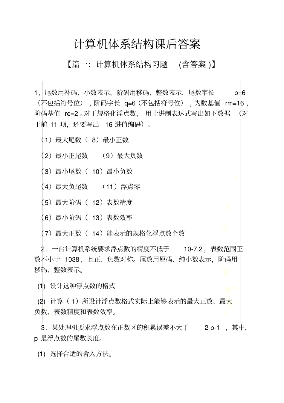 计算机体系结构课后答案_第2页