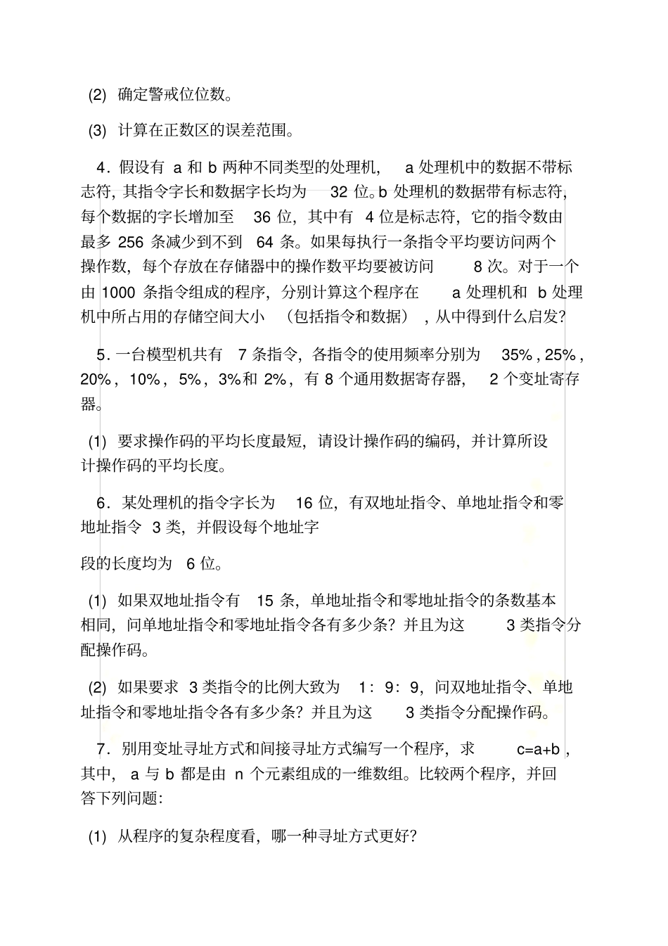 计算机体系结构课后答案_第3页