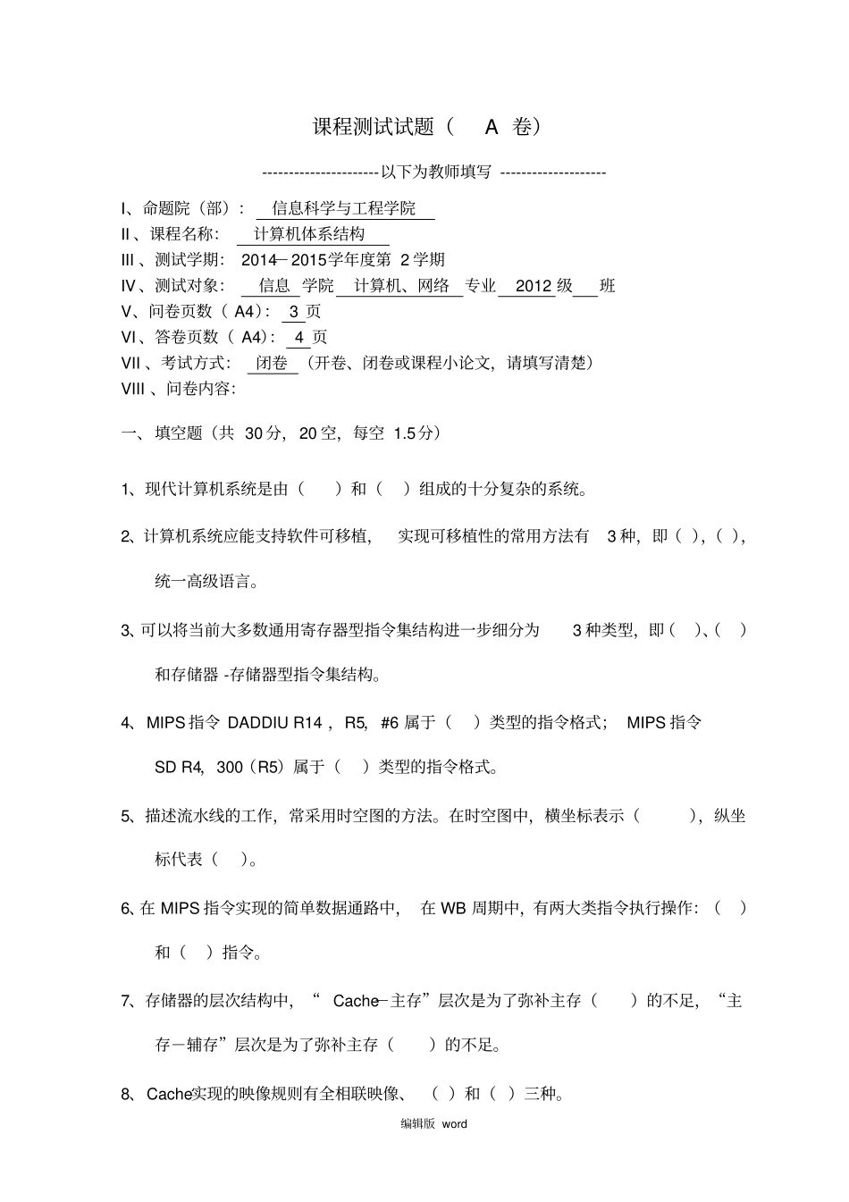 计算机体系结构期末试卷及答案_第1页