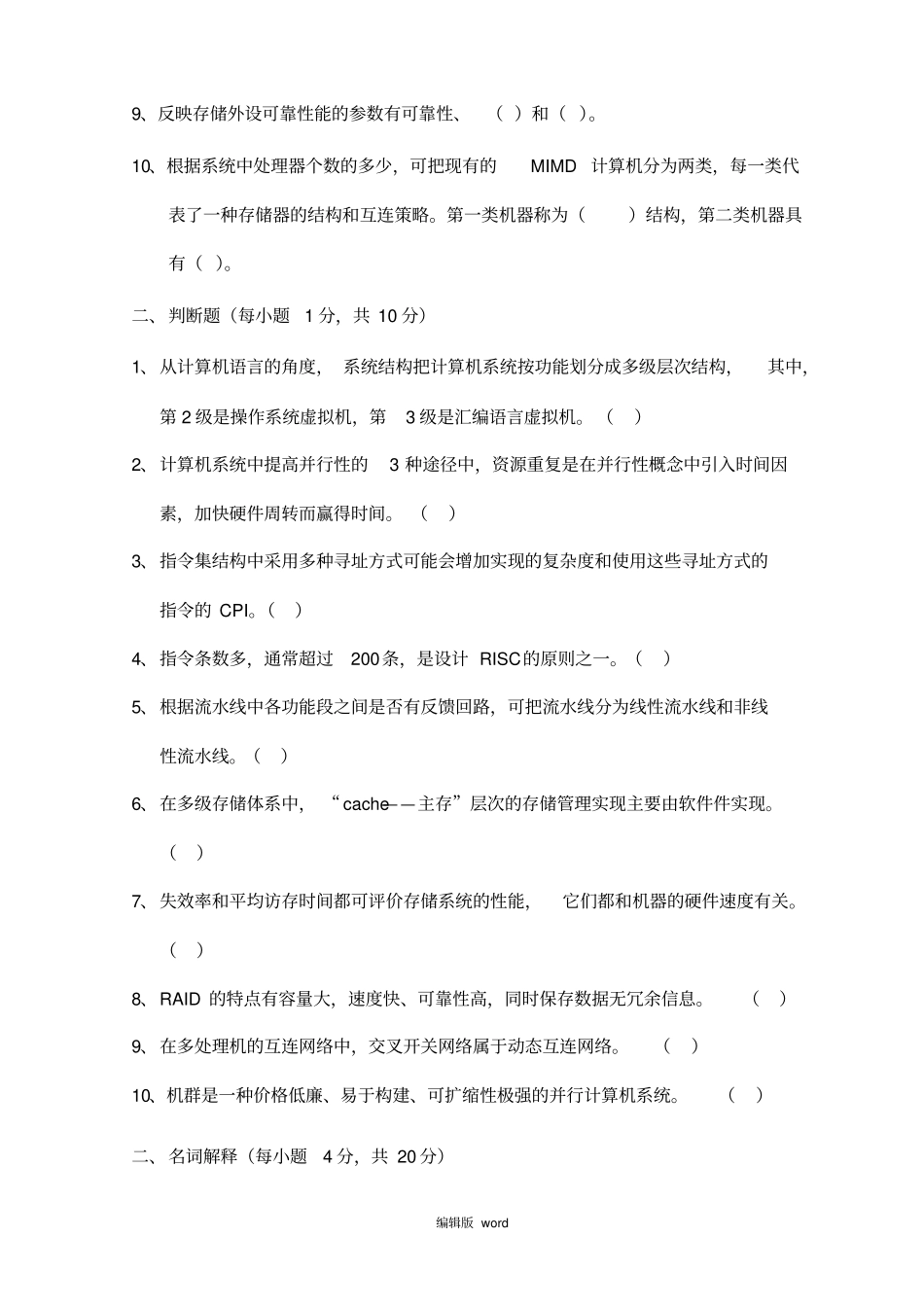 计算机体系结构期末试卷及答案_第2页