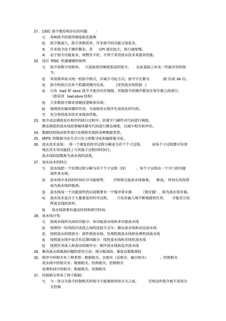 计算机体系结构复习_第3页