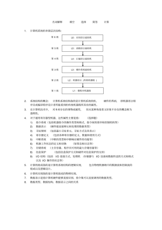 计算机体系结构复习