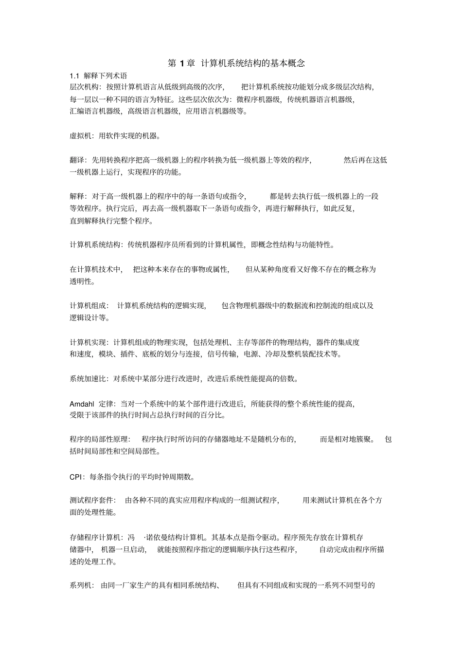 计算机体系结构课后详解王志英_第1页