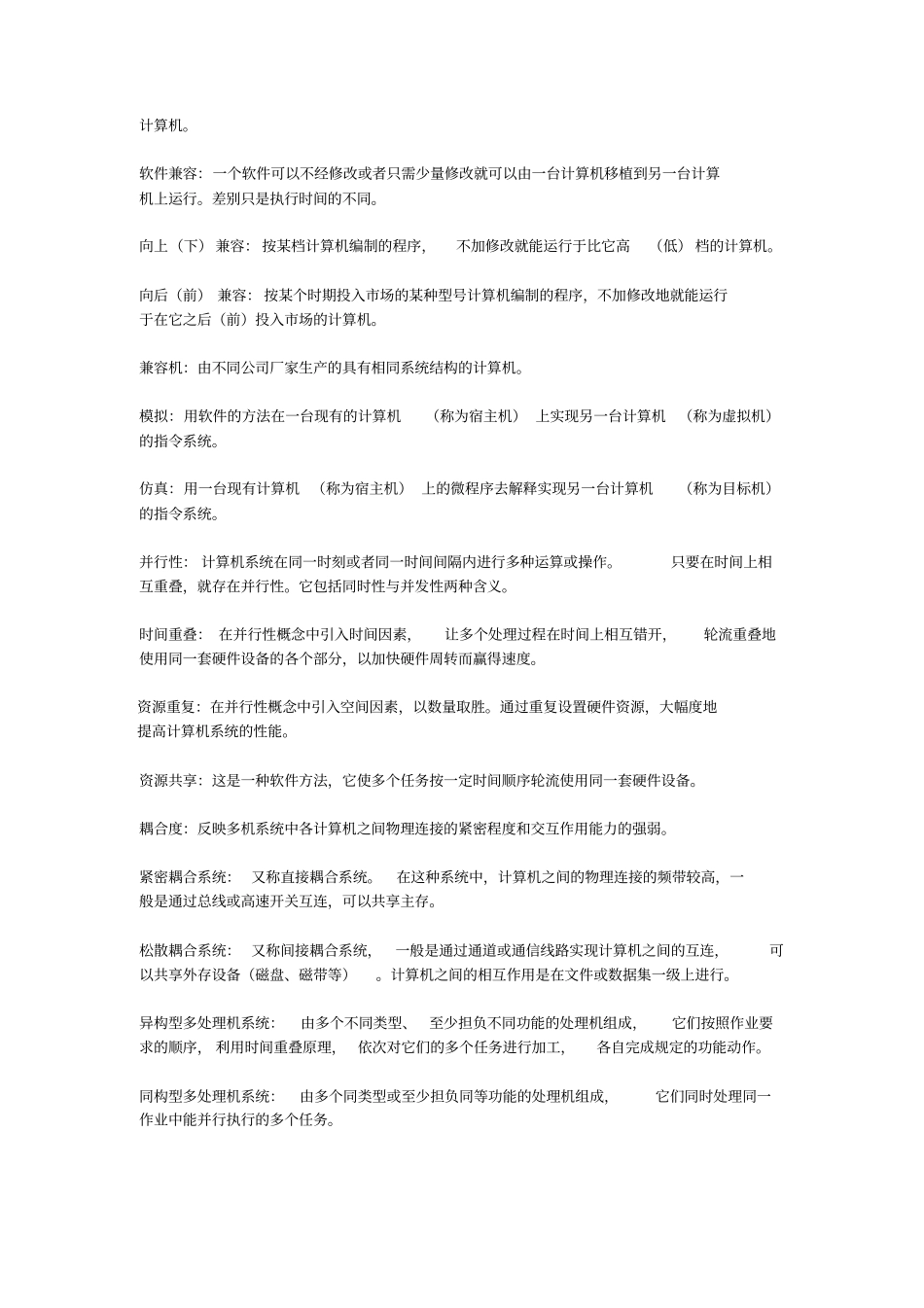 计算机体系结构课后详解王志英_第2页