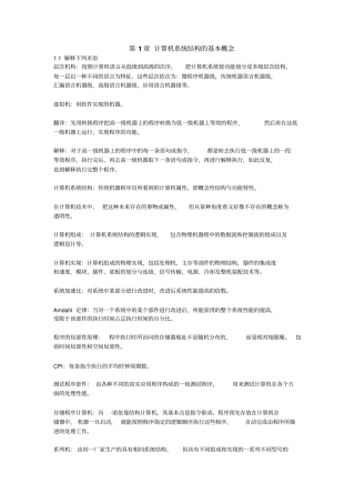 计算机体系结构课后详解王志英