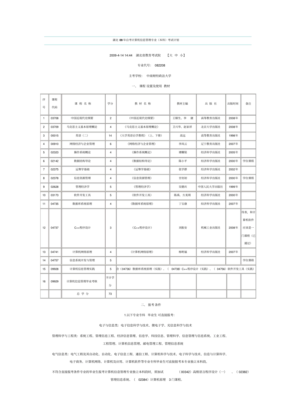 计算机信息管理_第1页