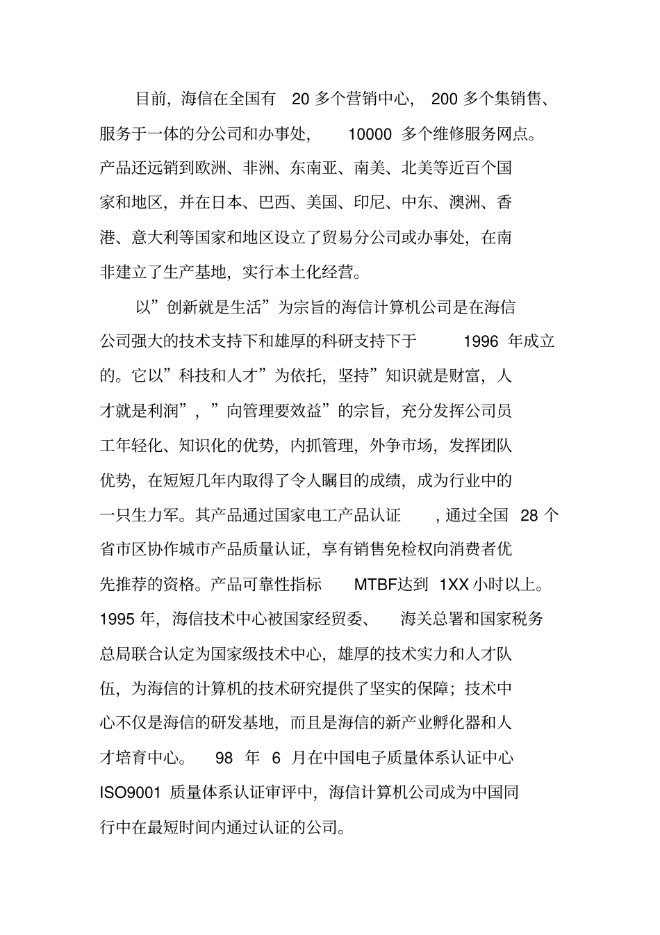 计算机信息管理实习报告模板_第2页