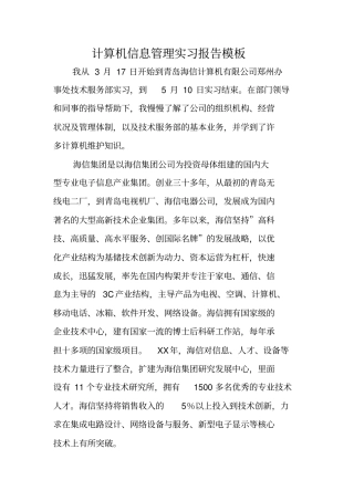 计算机信息管理实习报告模板