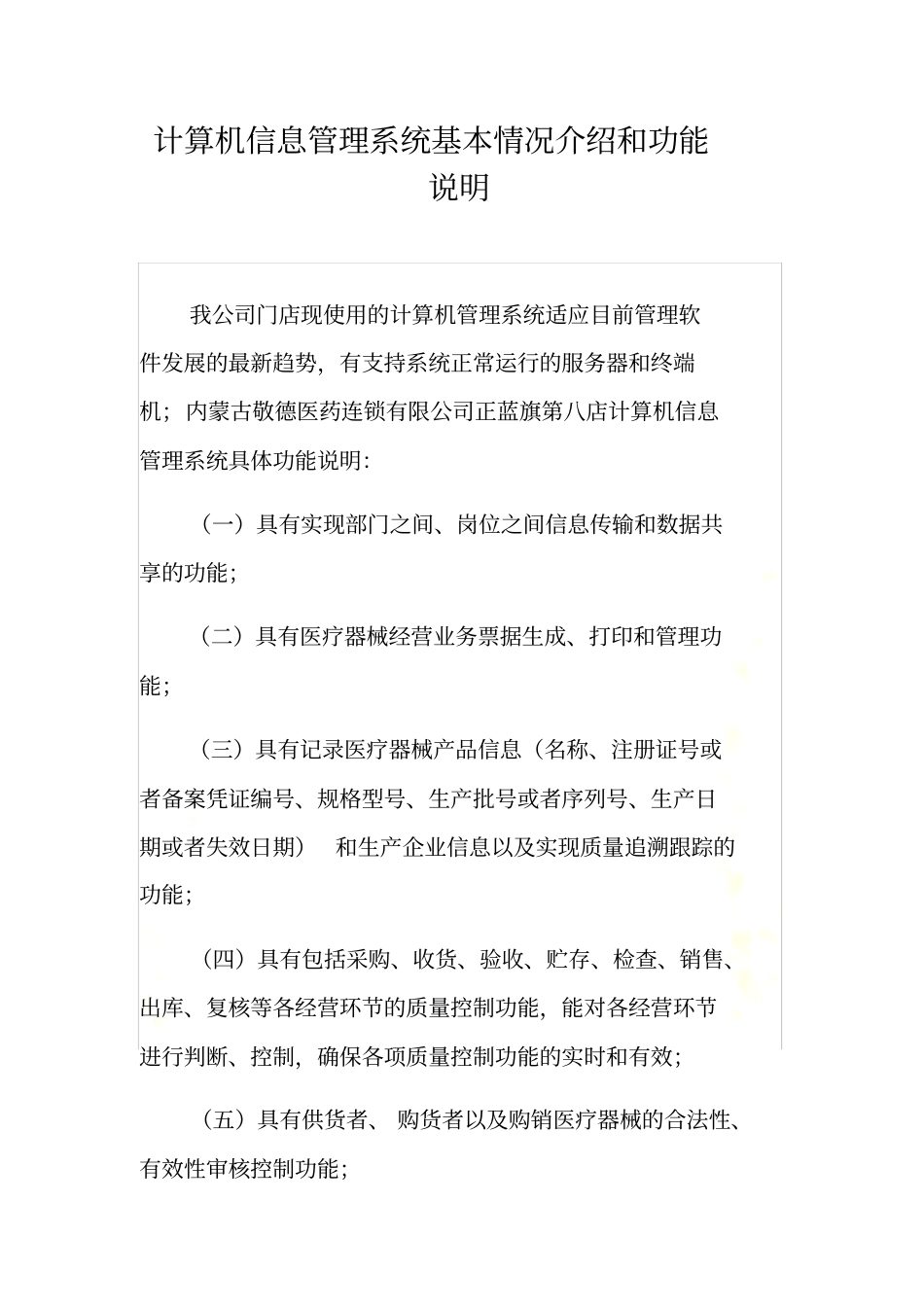 计算机信息管理系统基本情况介绍和功能说明_第2页