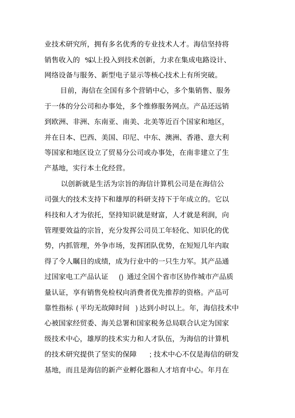 计算机信息管理毕业生的实习报告_第2页