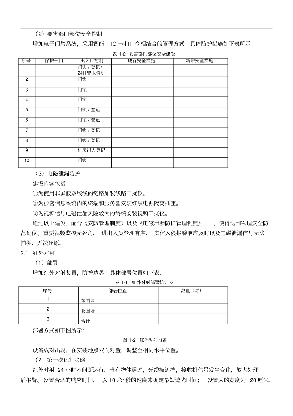 计算机信息系统分级保护方案_第2页