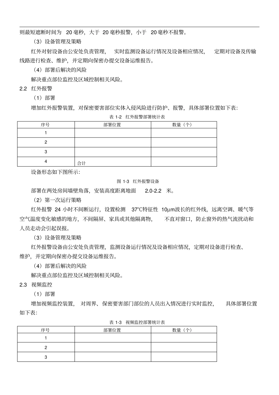 计算机信息系统分级保护方案_第3页