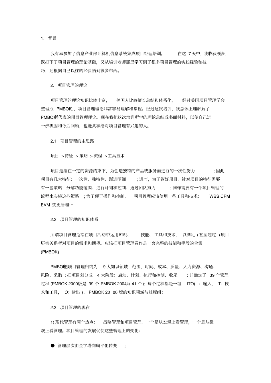 计算机信息系统集成_第1页