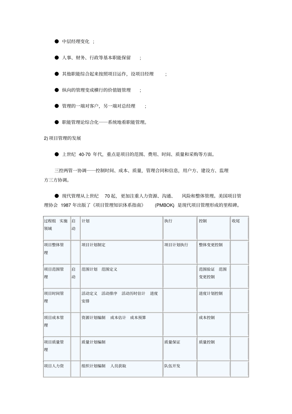 计算机信息系统集成_第2页
