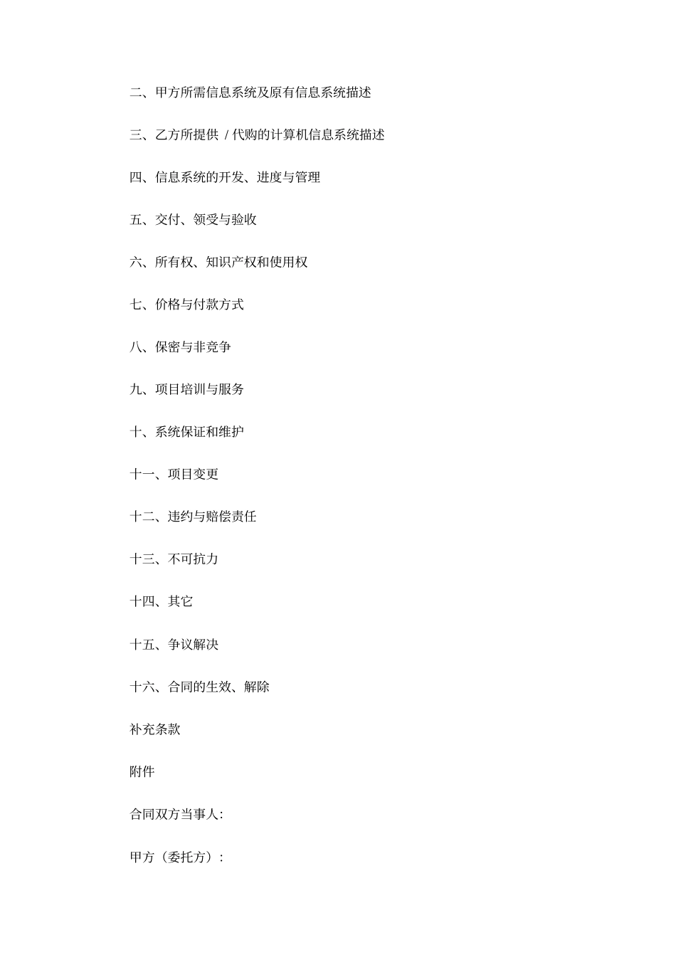 计算机信息系统集成合同示范文本_第2页