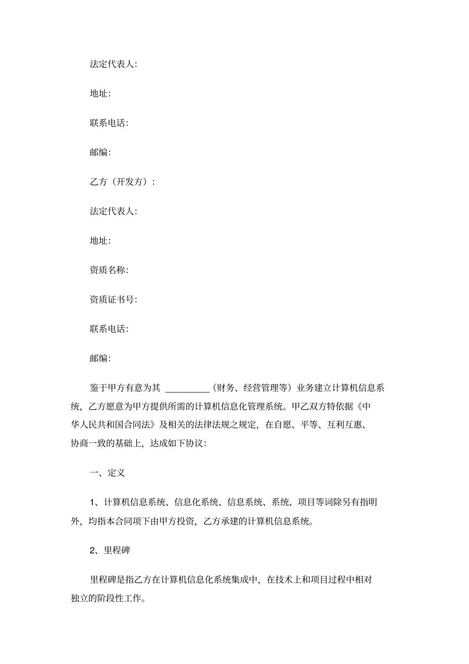 计算机信息系统集成合同示范文本_第3页