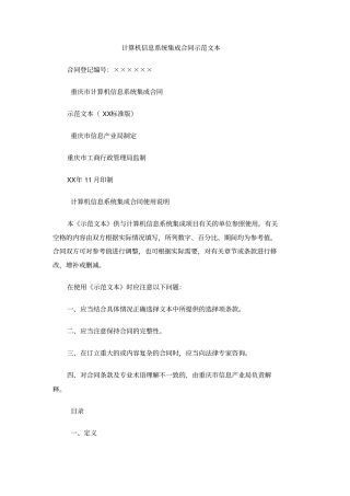 计算机信息系统集成合同示范文本
