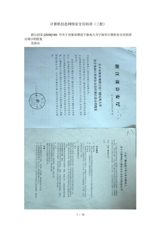 计算机信息网络安全员培训