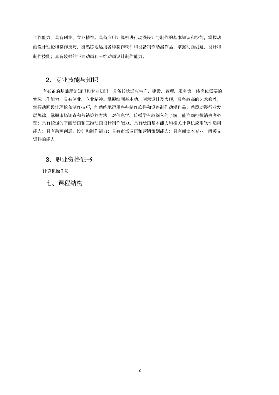 计算机动漫与游戏制作_第2页