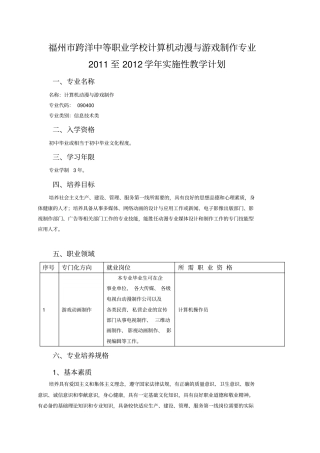 计算机动漫与游戏制作