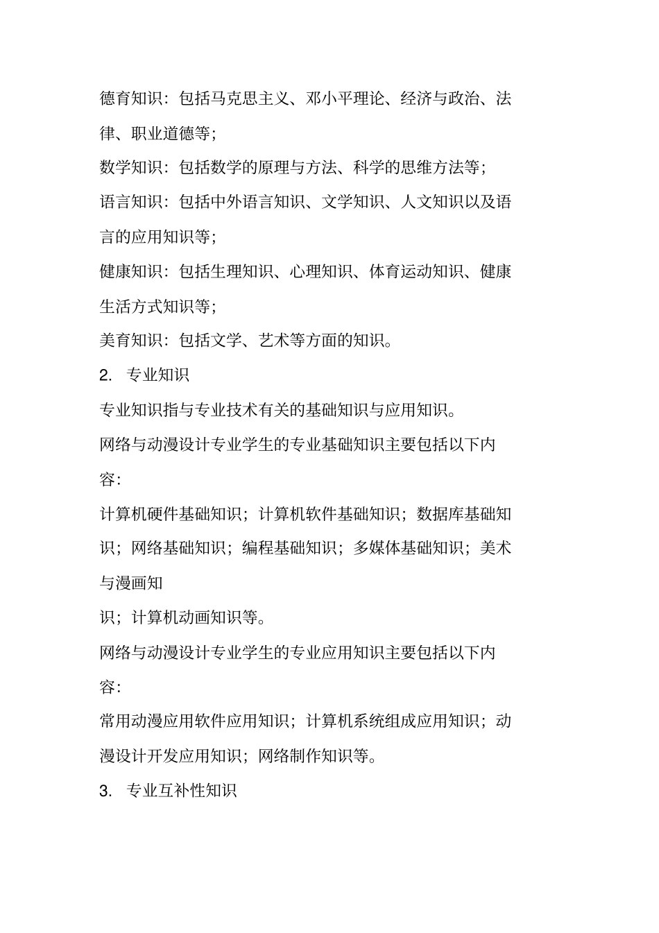 计算机动漫与游戏制作专业教学计划_第2页