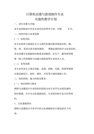 计算机动漫与游戏制作专业教学计划