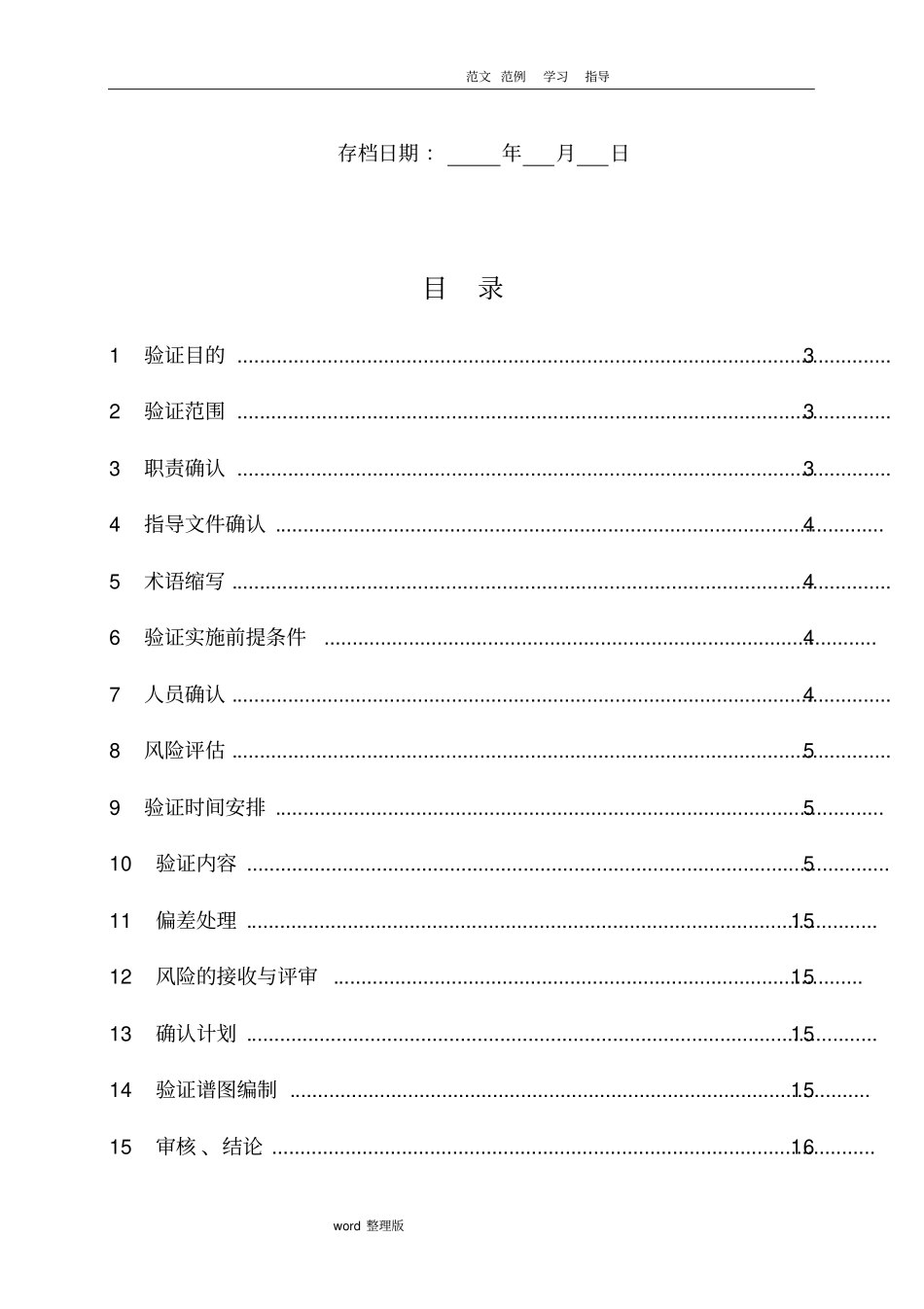 计算机化系统验证方案总结_第2页