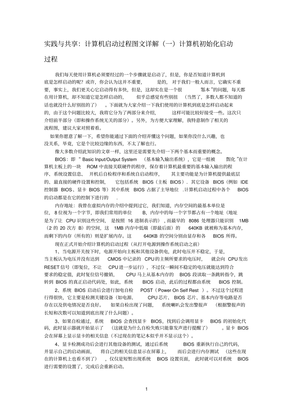 计算机初始化启动过程_第1页
