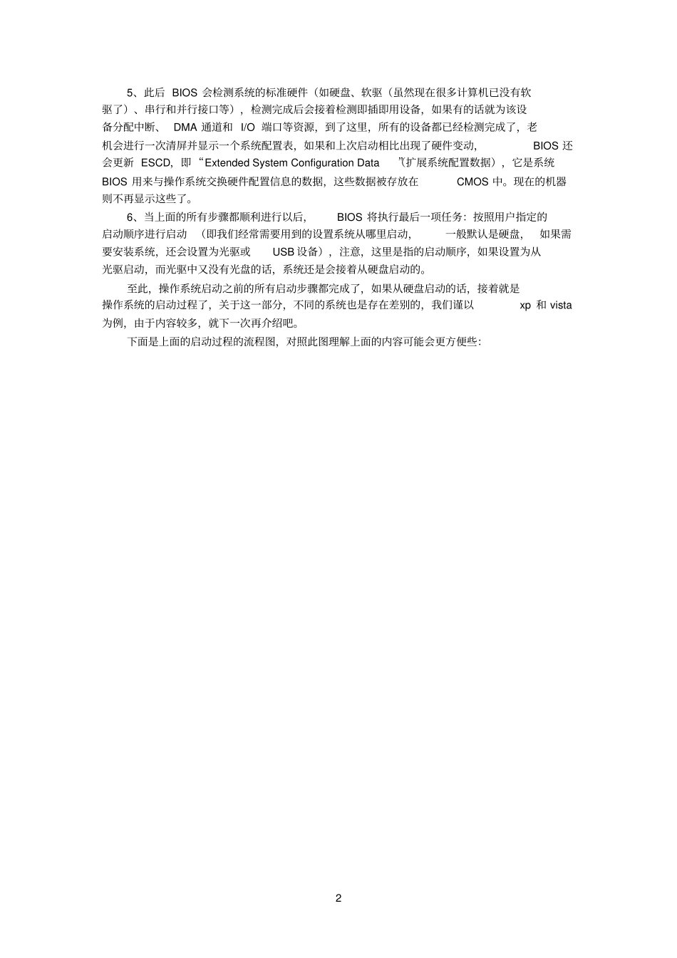 计算机初始化启动过程_第2页