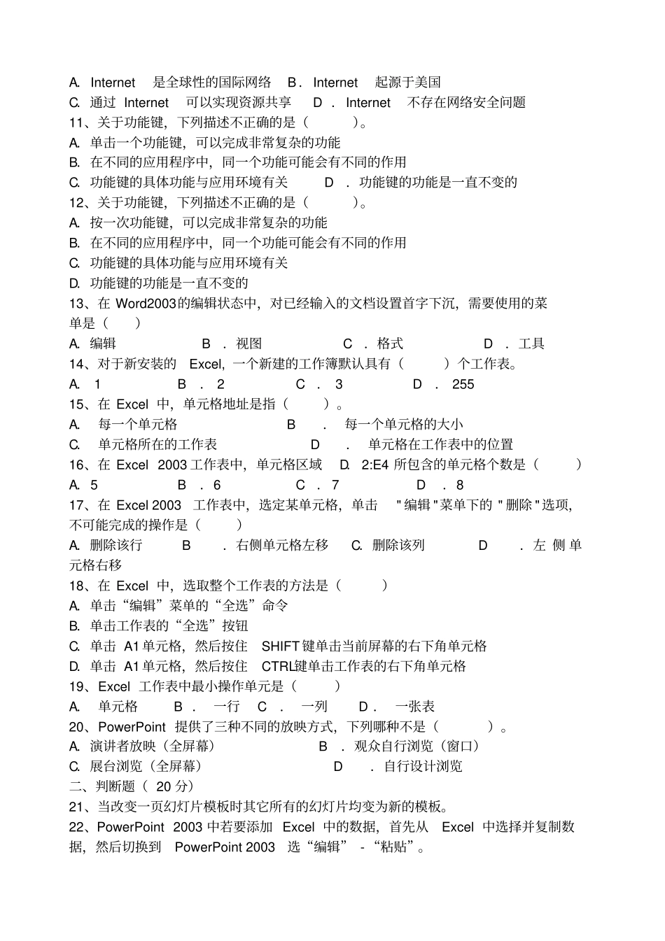 计算机单招考试试题_第2页