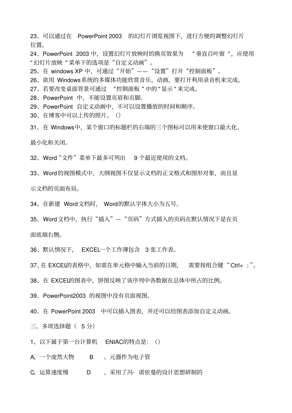 计算机单招考试试题_第3页