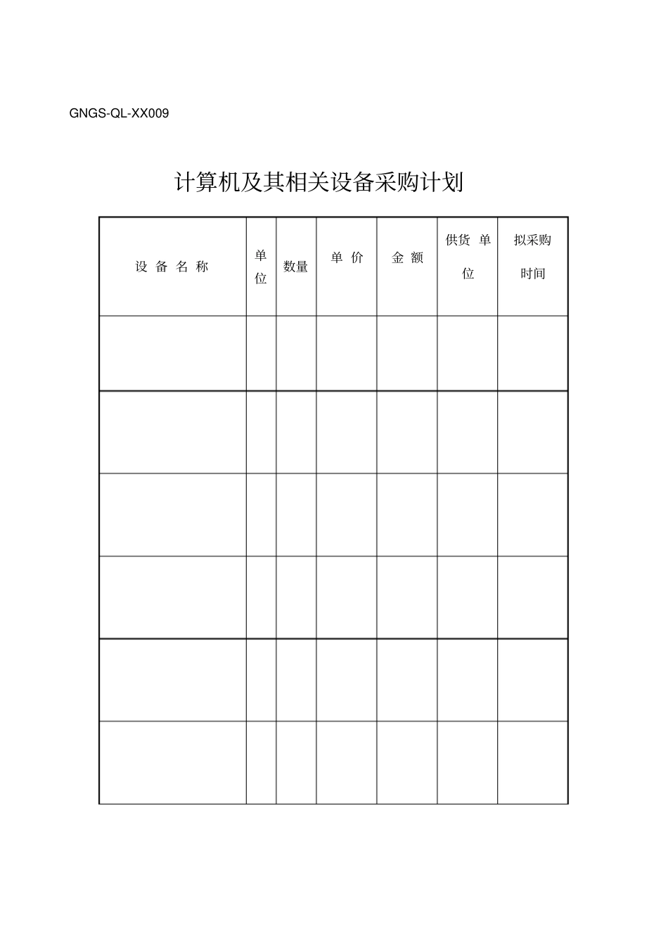 计算机及其相关设备采购计划_第1页