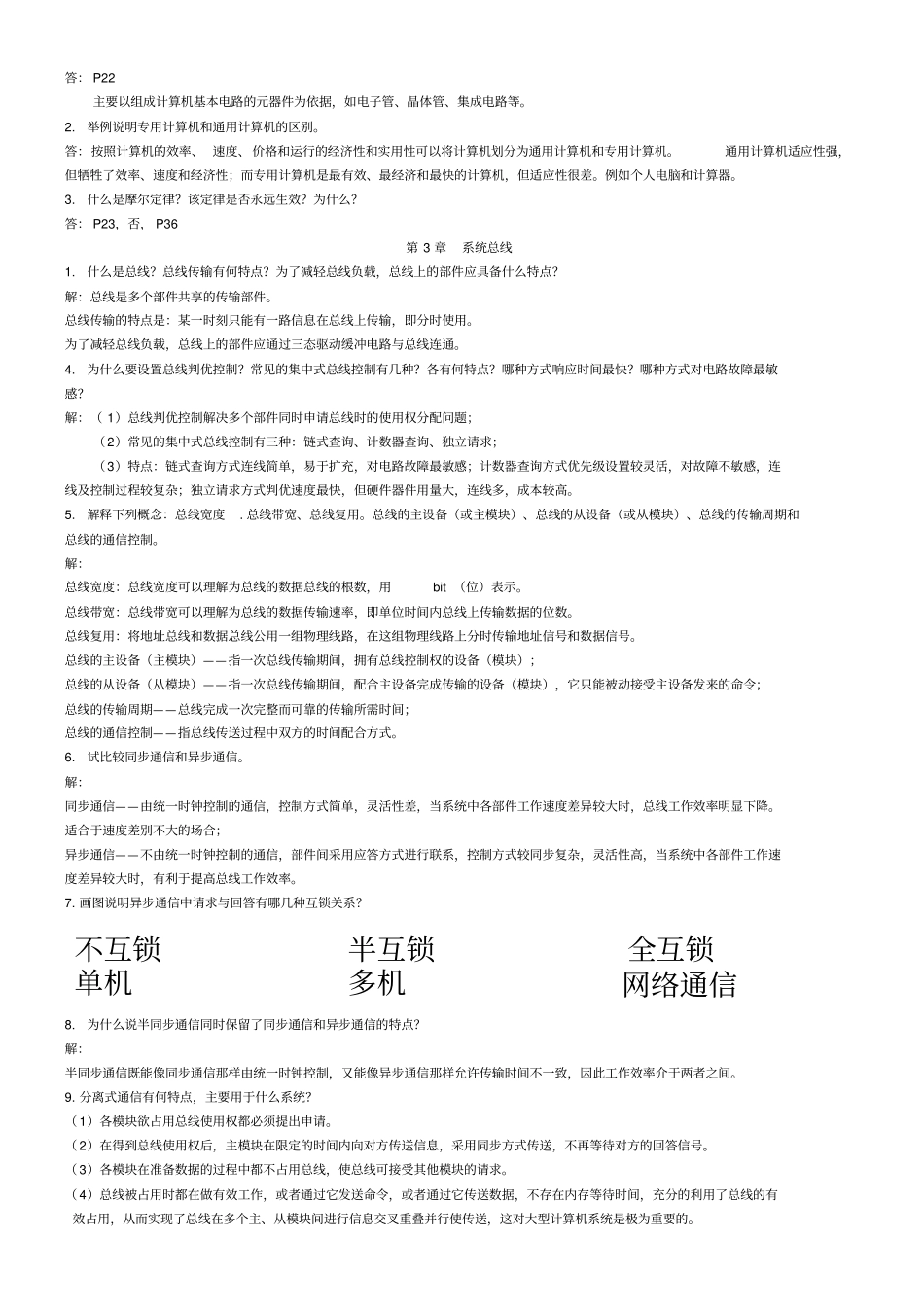 计算机原理答案_第2页