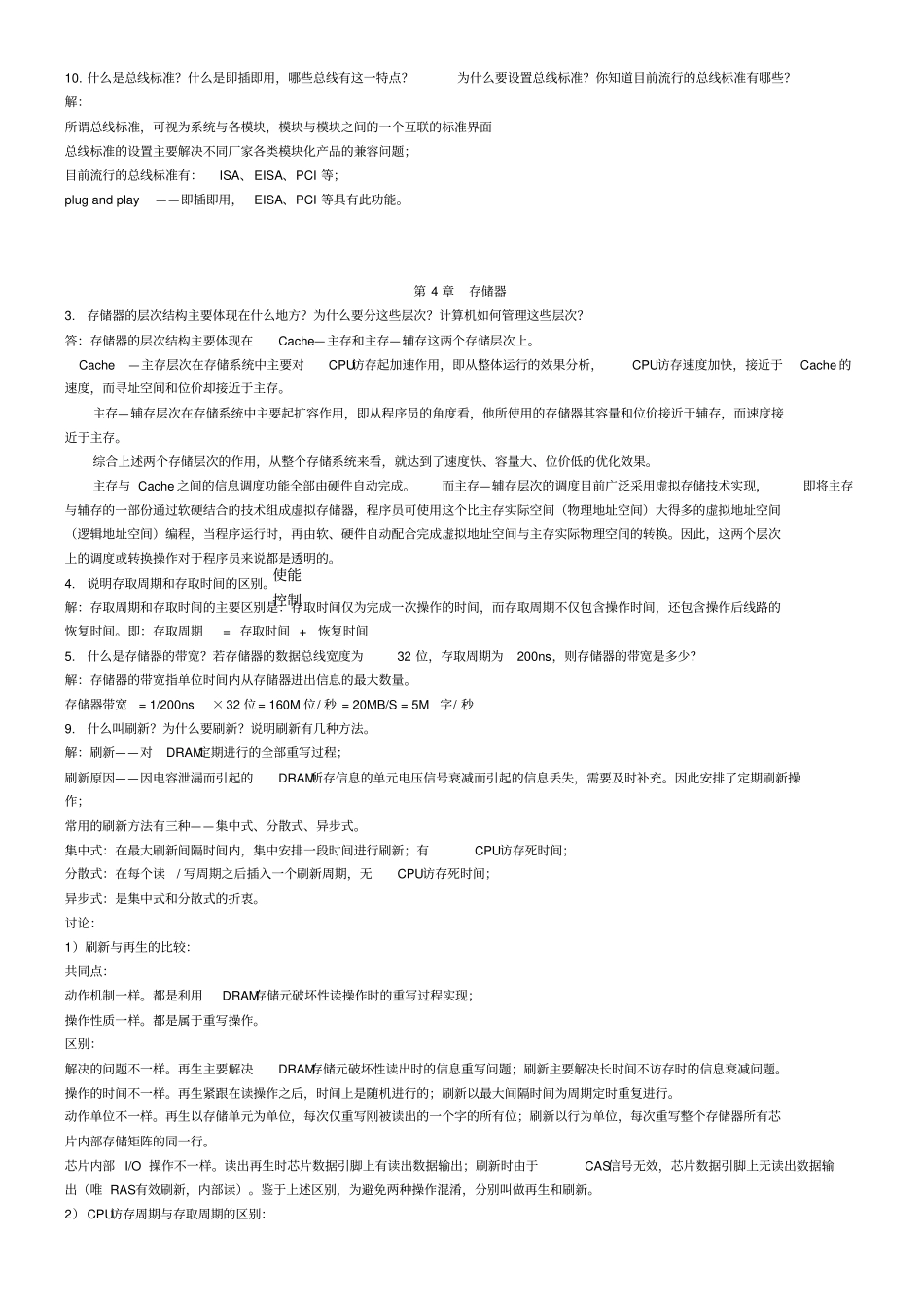 计算机原理答案_第3页