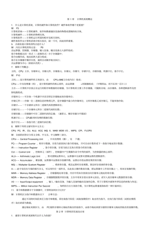 计算机原理答案