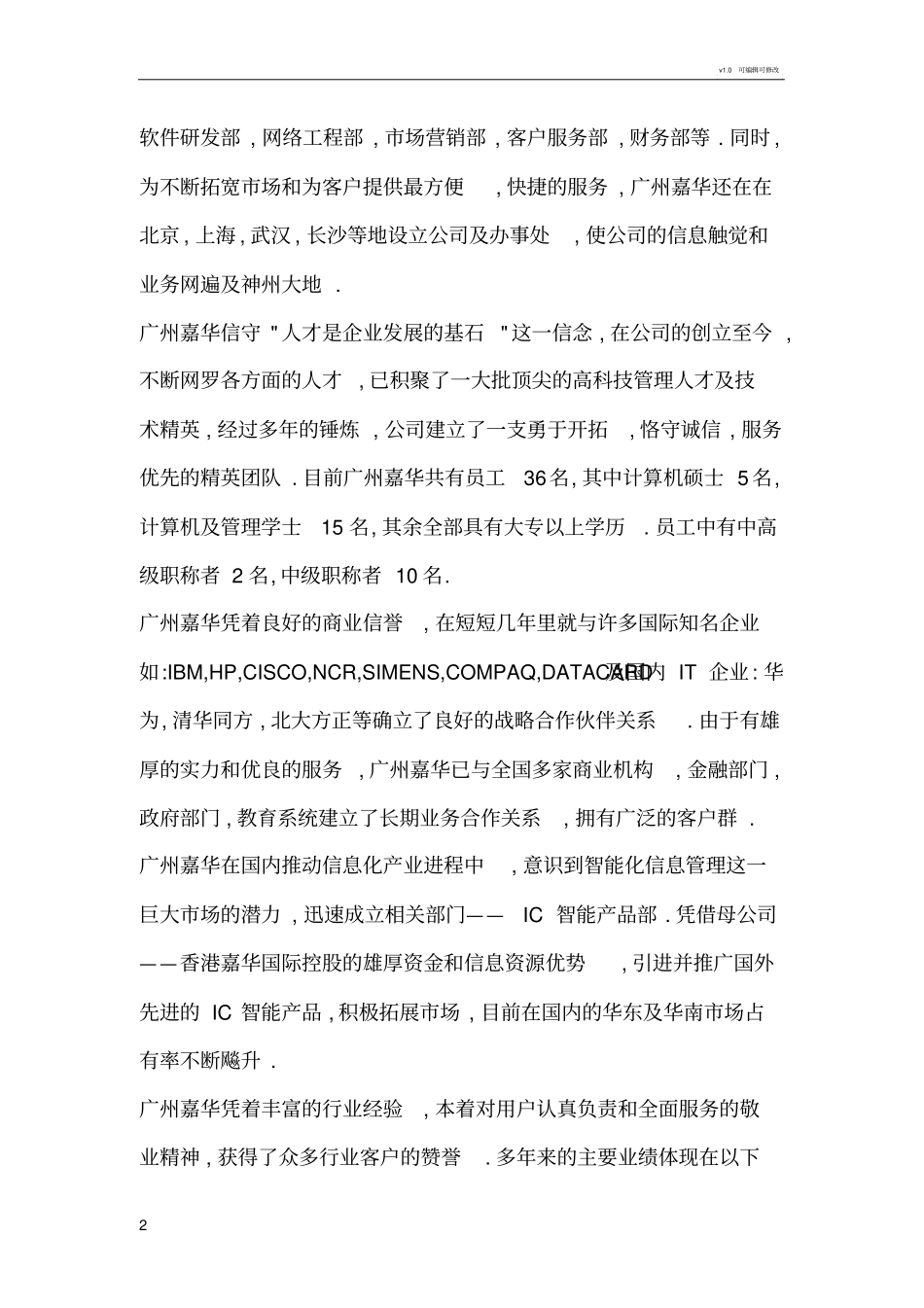 计算机及其网络维护方案_第2页