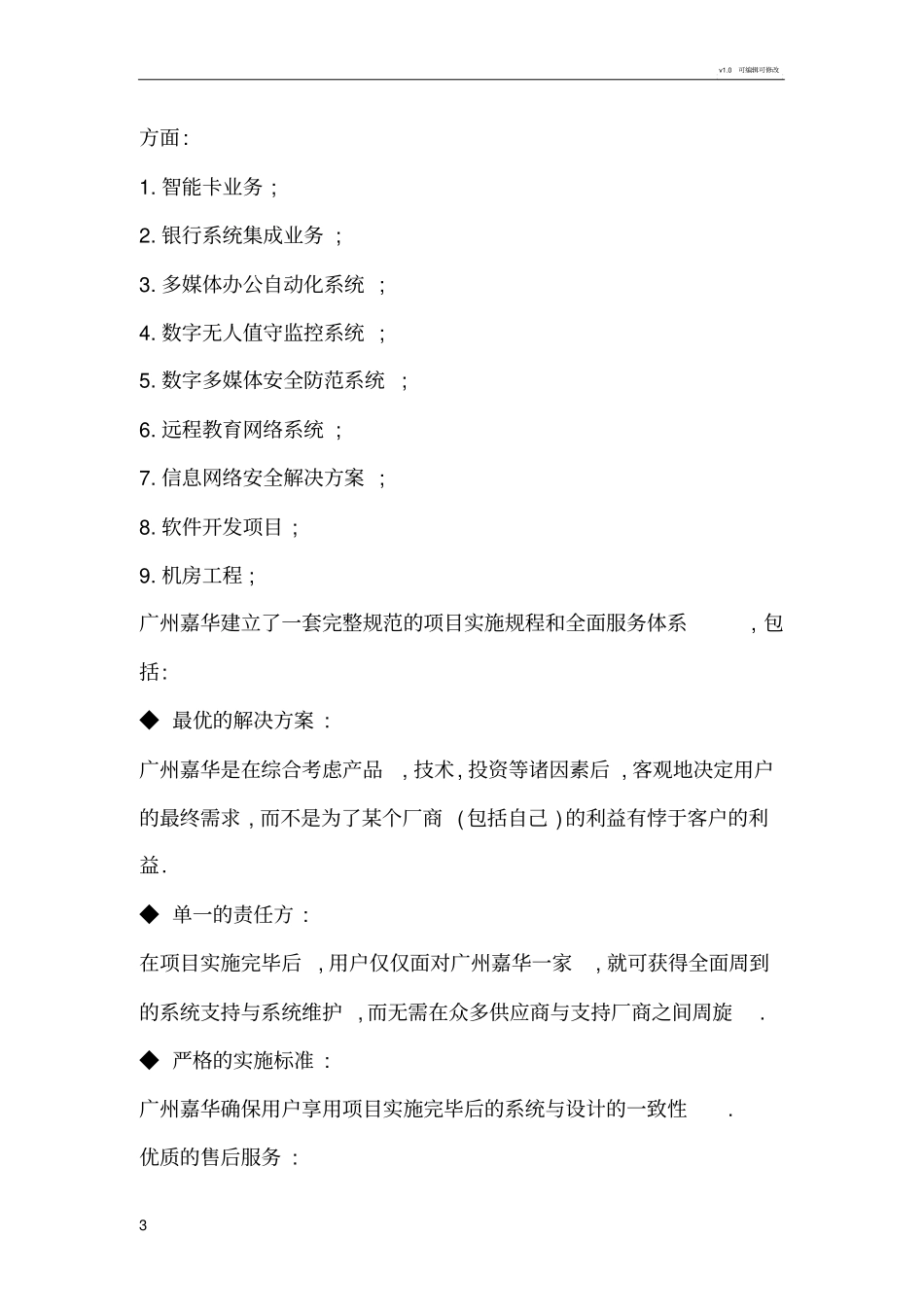 计算机及其网络维护方案_第3页