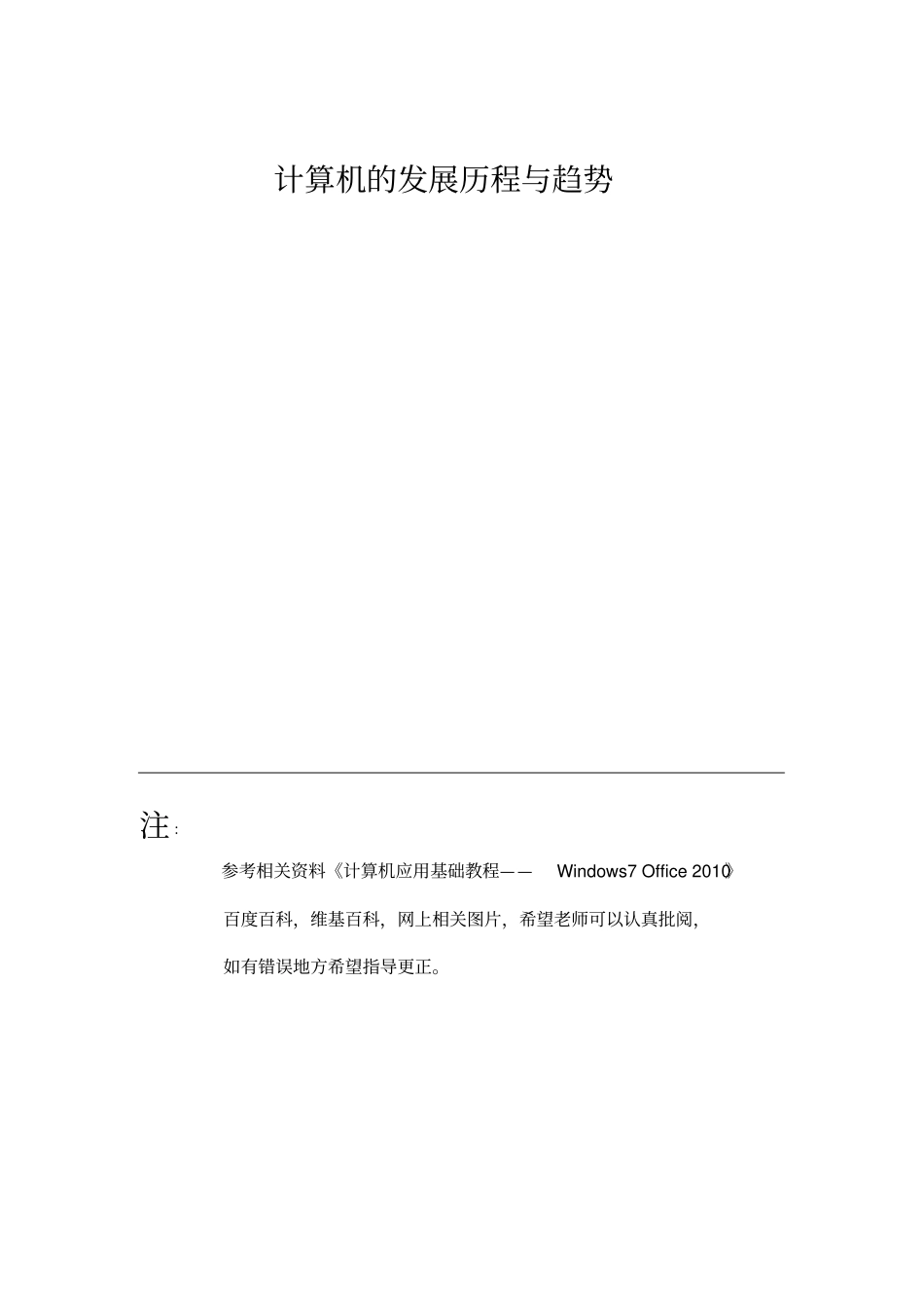 计算机发展历程与趋势_第1页