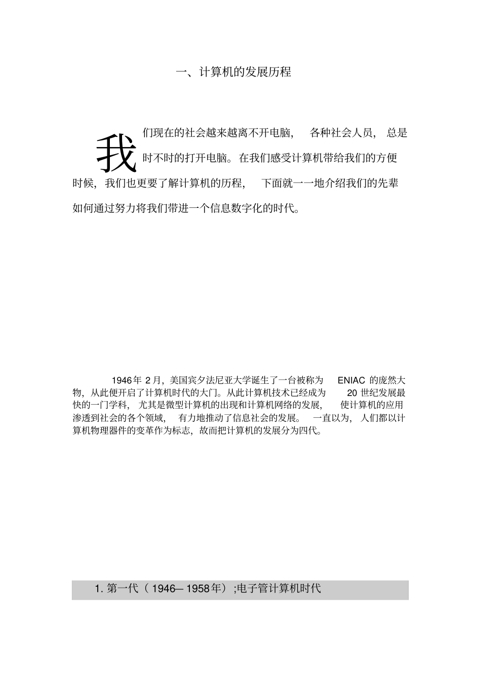 计算机发展历程与趋势_第2页