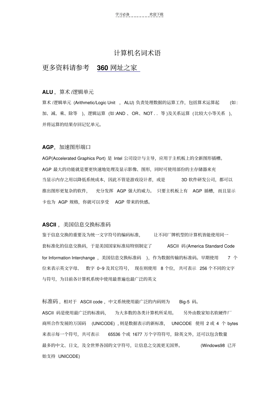 计算机名词术语_第1页